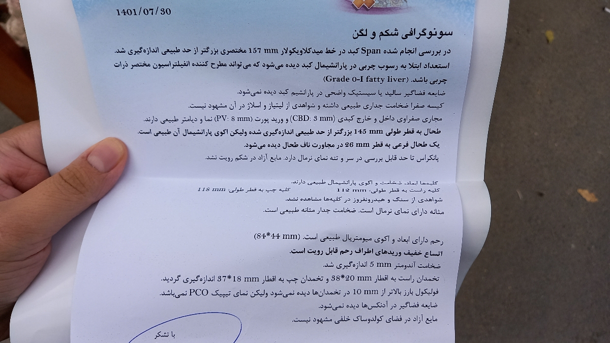 تفسیر سونو شکم و لگن تفسیر سونو شکم و لگن