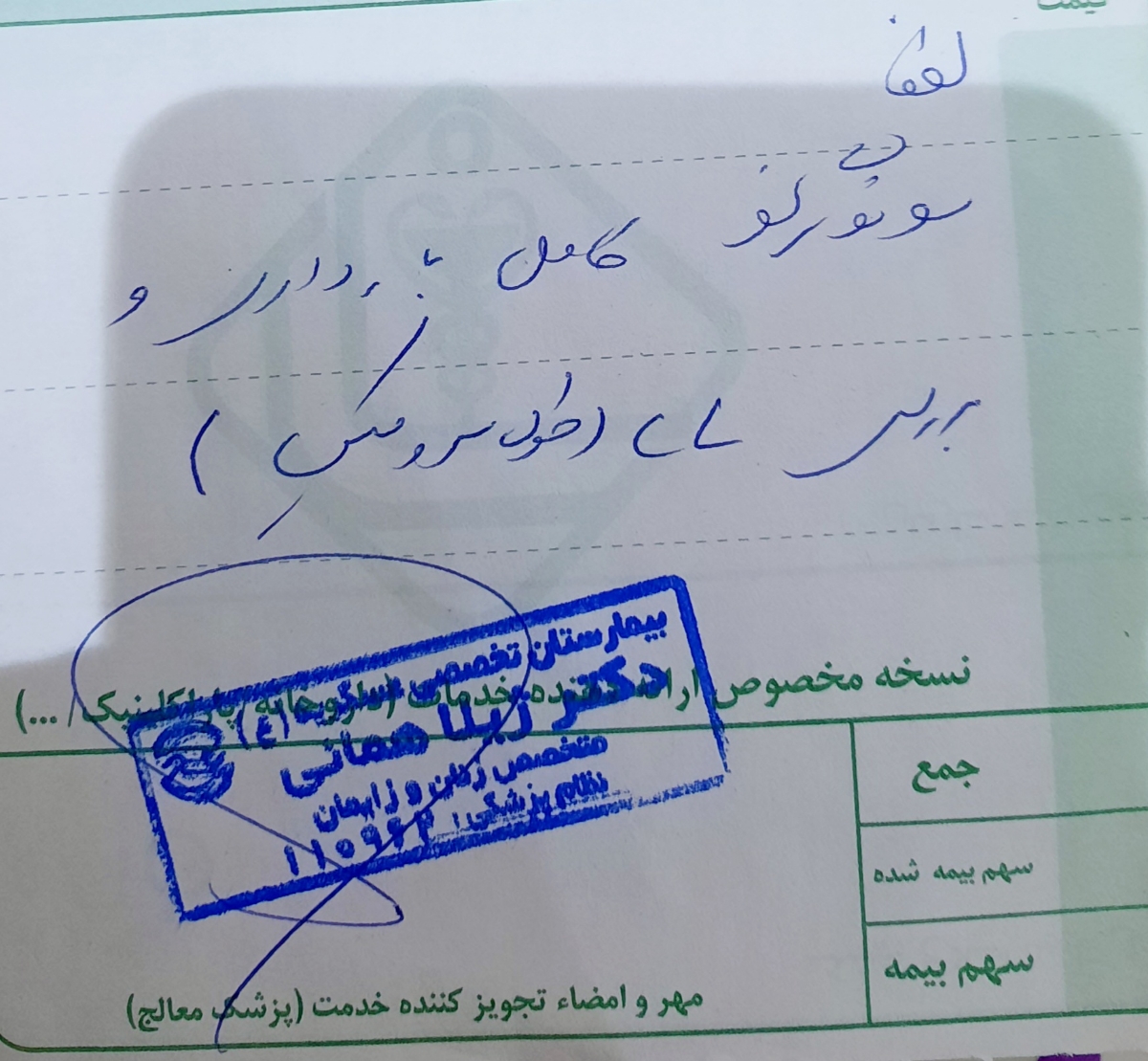 دکتر این سونو واژینال محسوب میشه یا شکمی؟ دکتر این سونو واژینال محسوب میشه یا شکمی؟