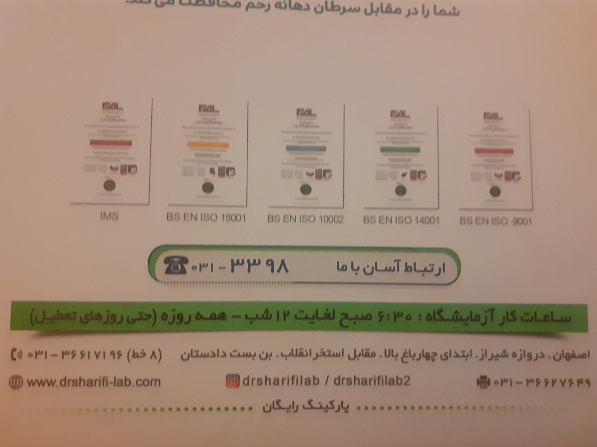 آزمایشگاه دکتر شریفی شماره تلفن و راه های ارتباطی با آن آزمایشگاه دکتر شریفی شماره تلفن و راه های ارتباطی با آن