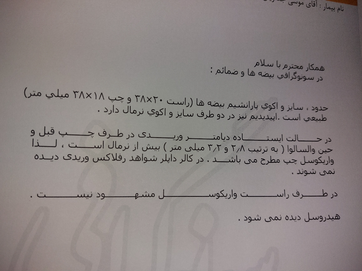 واریکوسل نیاز به عمل داره ؟