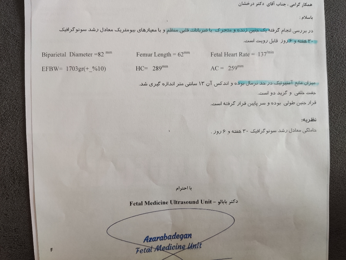 تفسیر سونوگرافی و وضعیت جنین