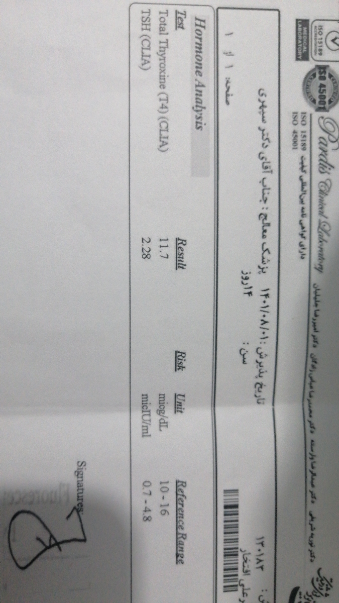 جواب آزمایش تروعید چیست