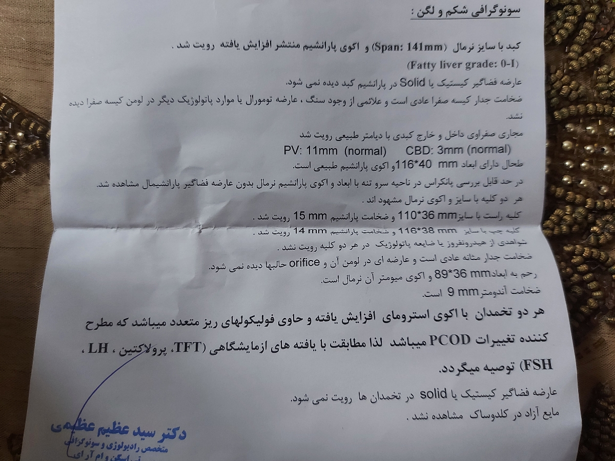 سونوم چه مشکلاتی داره؟به جز تخمدان pco