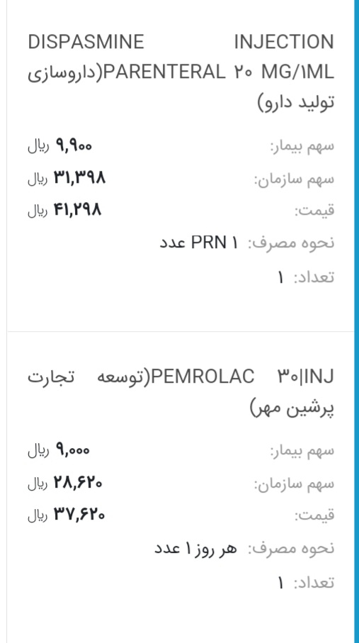 اینم دوتا آمپولیه که تزریق کردم کلا داروی دیگه ای هم ندادند