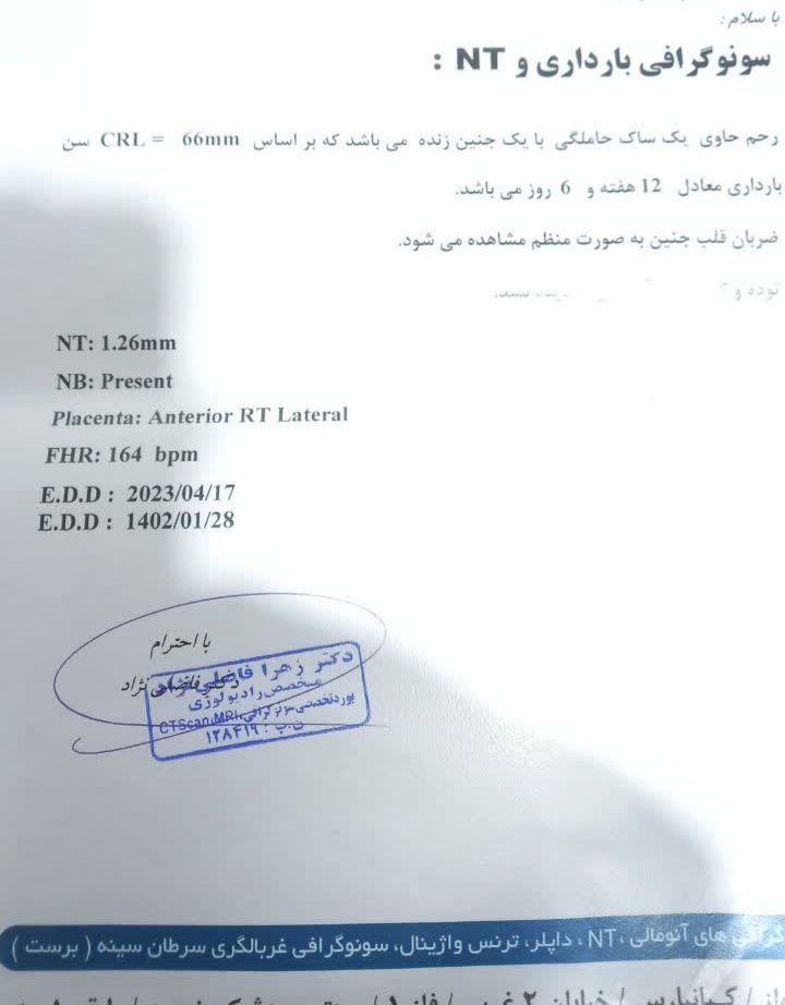 بررسی سونو ان تی و آزمایش غربالگری اول