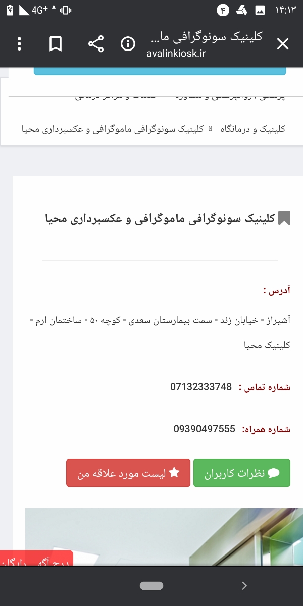 دکتربیتا صدیقی من رفتم اینم آدرسش کلینیک محیا