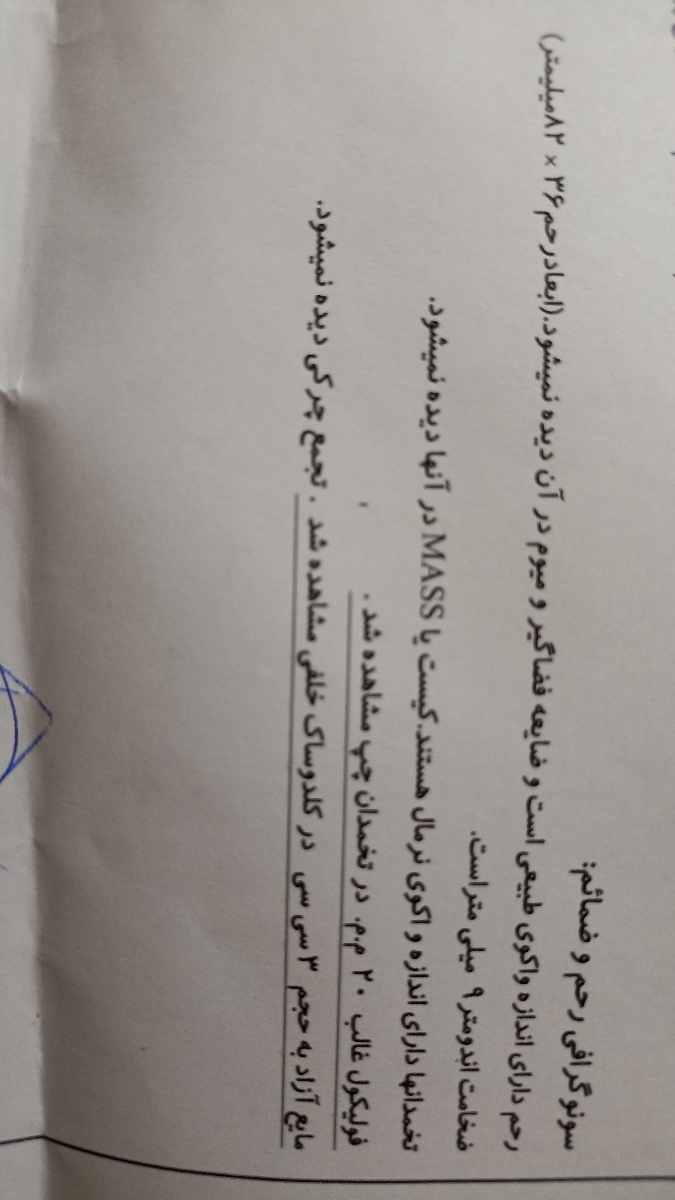 تفسیر جواب سونو