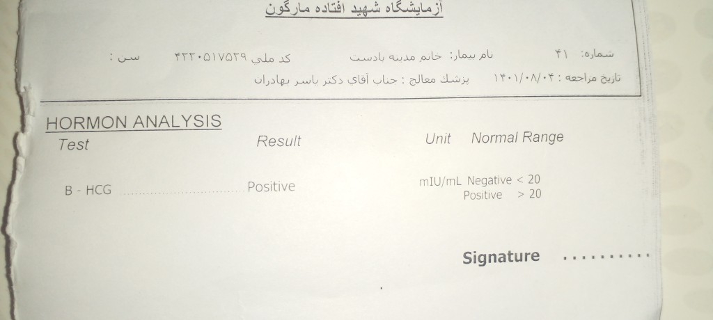 تفسیر سونو ایا بارداری خارج رحمی هست