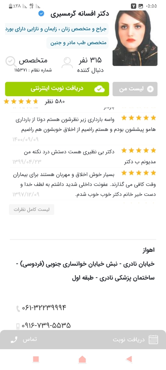 احتمالاً پیش این خانم دکتر برم احتمالاً پیش این خانم دکتر برم