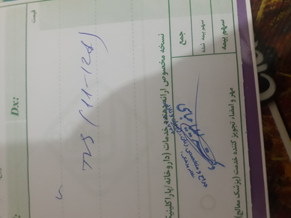 نسخه خوانی وتفسیر ان