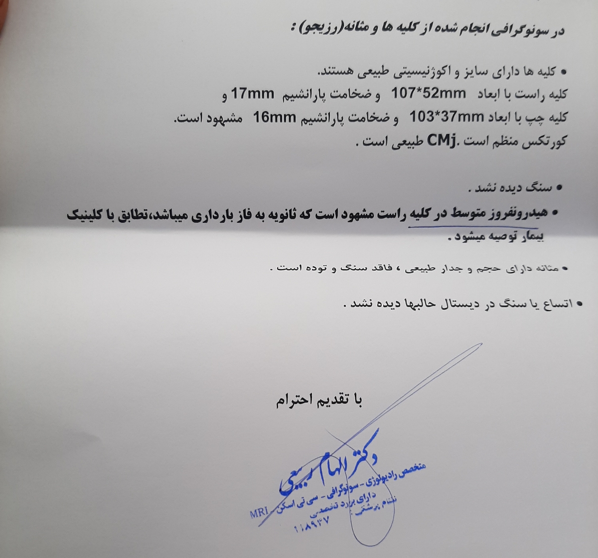 خانم دکتر لطفا آزمایش من رو تفسیر کنید؟