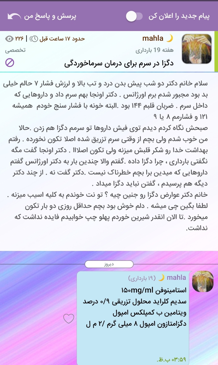 انفولانزا دربارداری.بدن درد چه دارویی مجازه؟