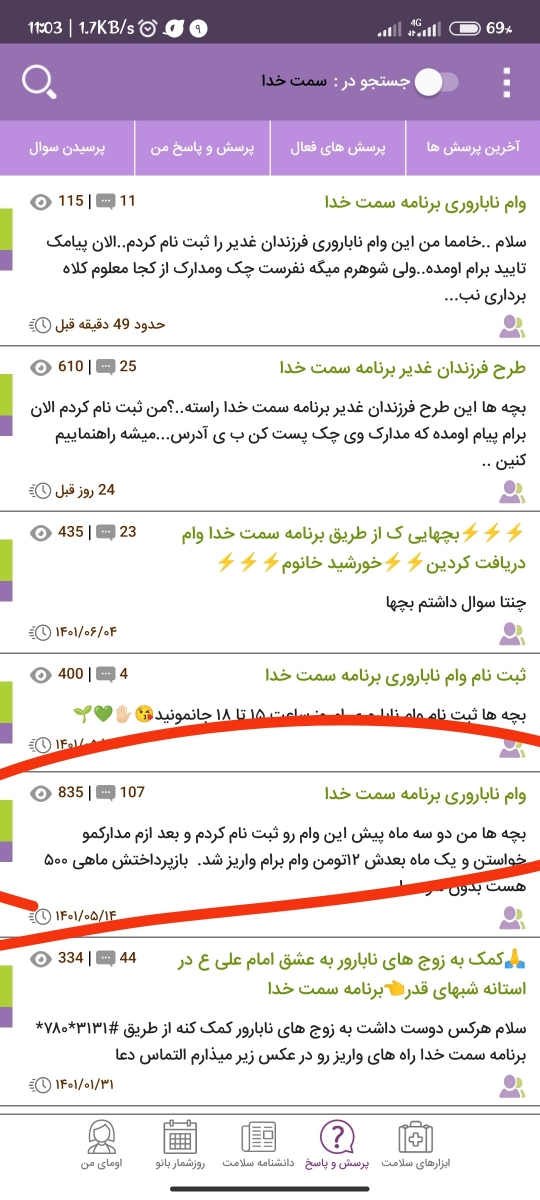 وام ناباروری برنامه سمت خدا