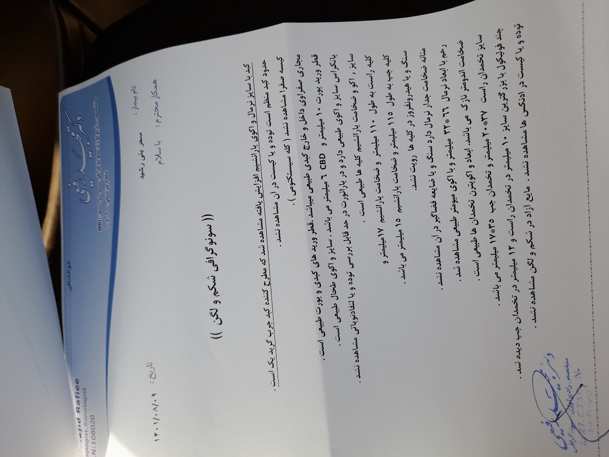 تفسیرسونوسینه و شکم و لگن تفسیرسونوسینه و شکم و لگن