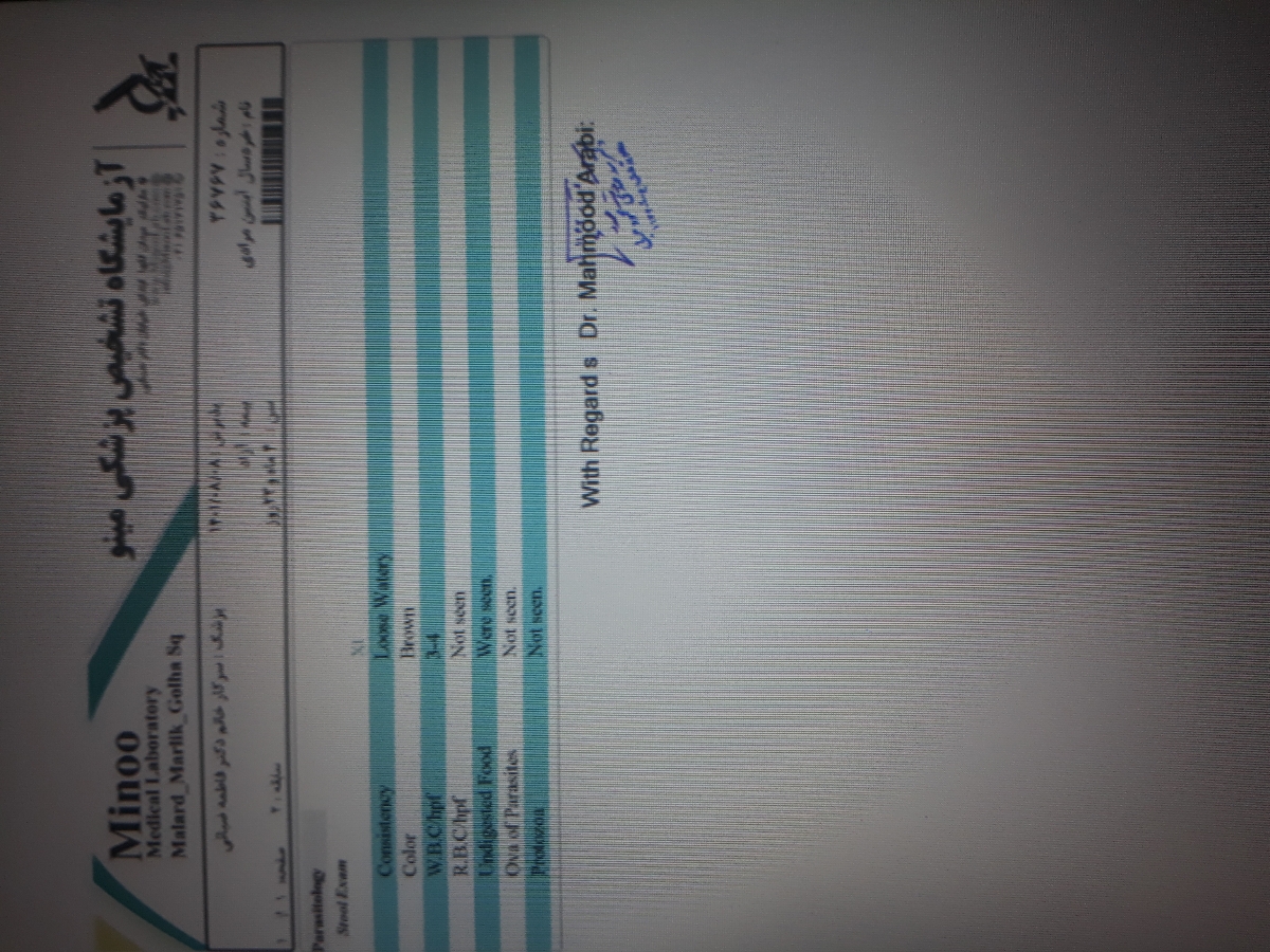 تفسیر جواب آزمایش مدفوع