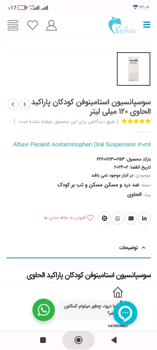 شربت استامینوفن برای بچه یکساله با ۹ کیلو وزن