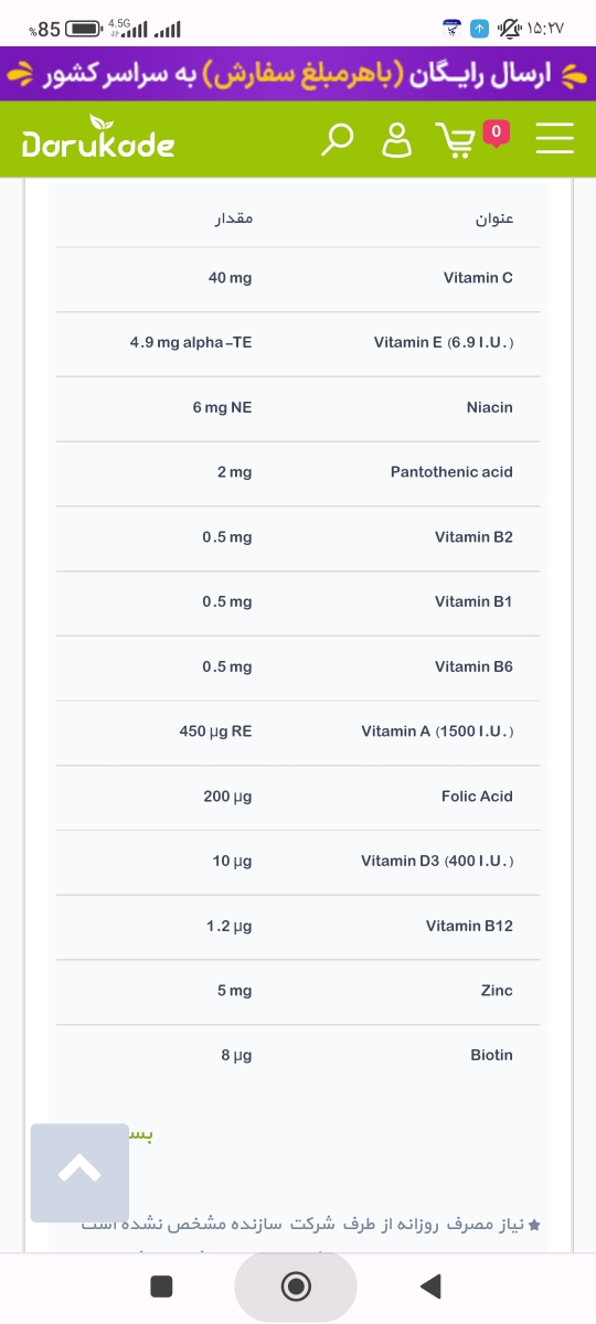 ایا شربت سانستول برای نوزاد شش ماهه مناسب است؟