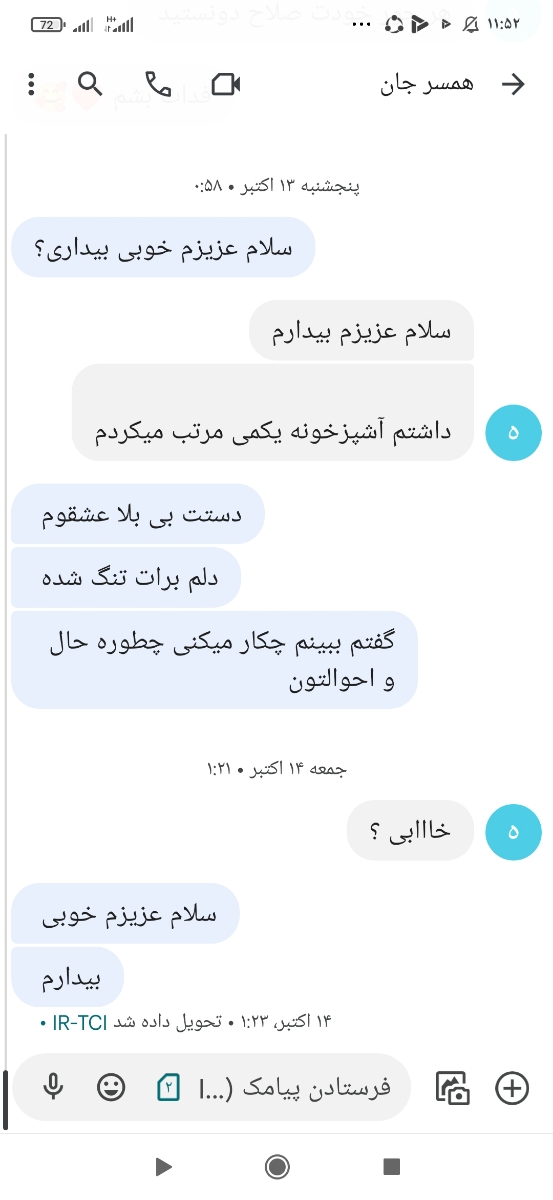 اینم آخرین چت من