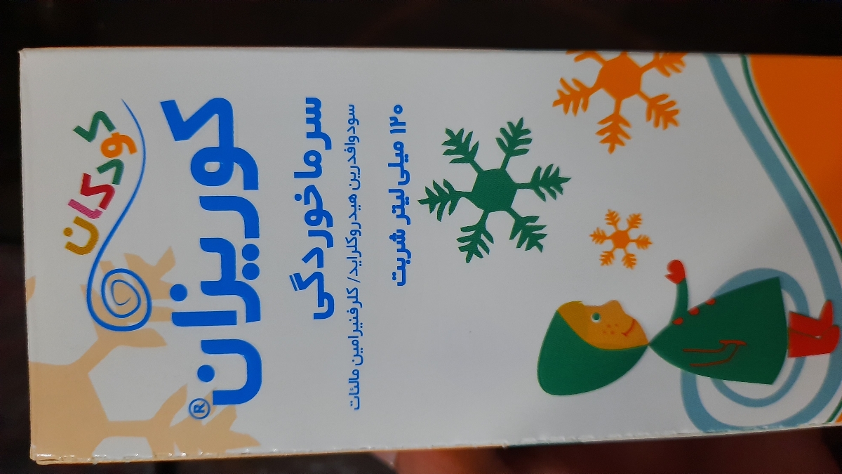 زمان ومقدارمصرف سرماخوردگی کوریزان