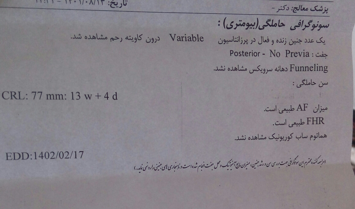 تفسیرسونوگرافی بارداری وموقعیت جفت تفسیرسونوگرافی بارداری وموقعیت جفت