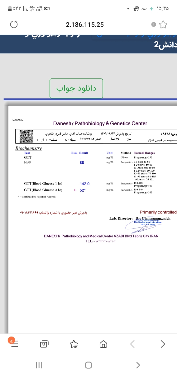 آزمایش تحمل قند بارداری