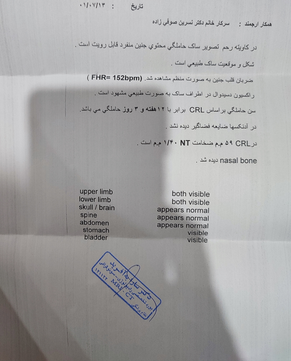 جواب آزمایش غربالگری هفته ۱۶