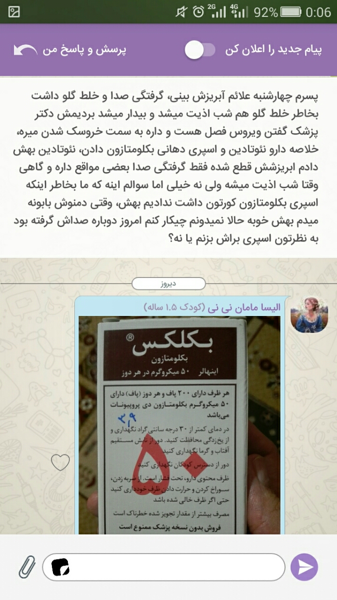 اسپری بکلومتازون استفاده کنم یا نه؟