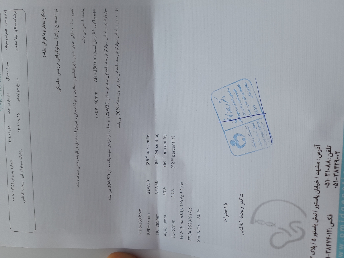 سلام پزشک عزیزم تفسیرسونو رشد و وزن جنین لطفا