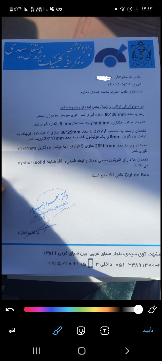 سونوگرافی روز ۱۴دوره