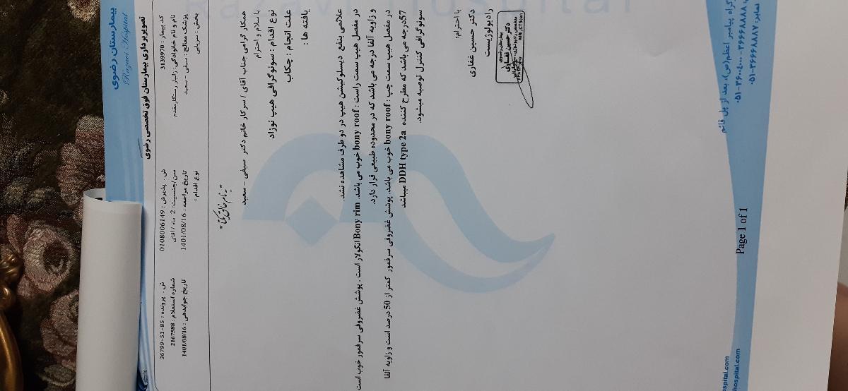 سونو هیپ و مشکل پای چپ