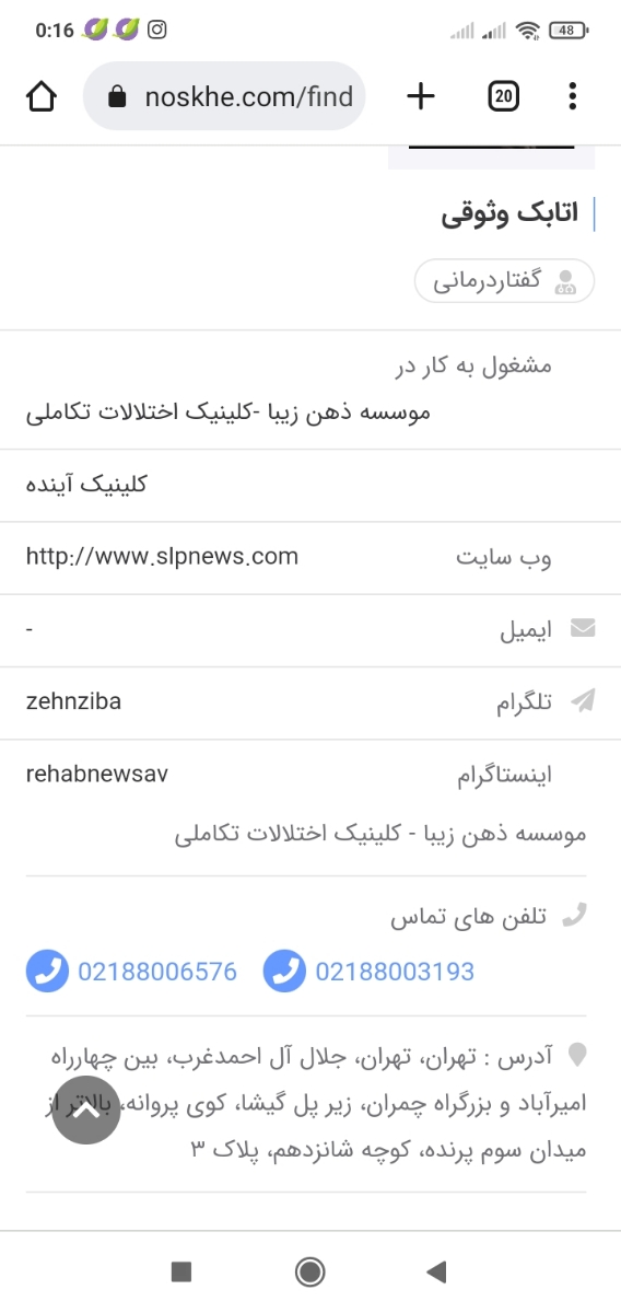 اینم گفتار درمانی 