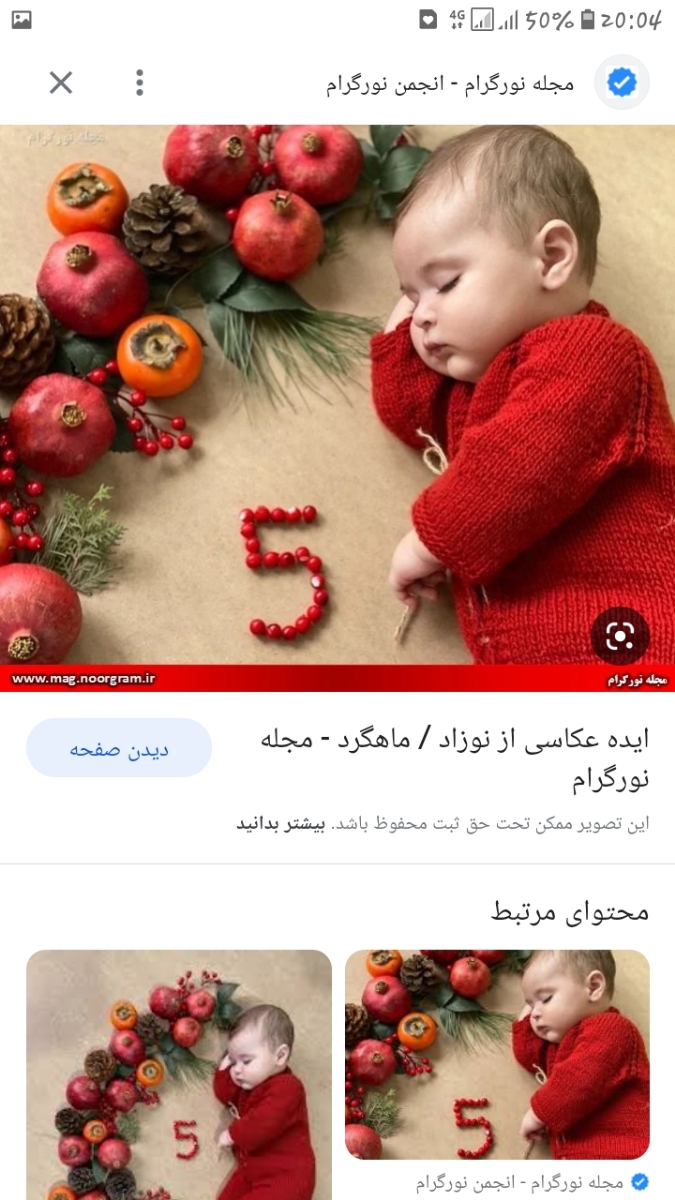 ایده اولین یلدای پسرم 💚❤️💚❤️💚❤️ ایده اولین یلدای پسرم 💚❤️💚❤️💚❤️