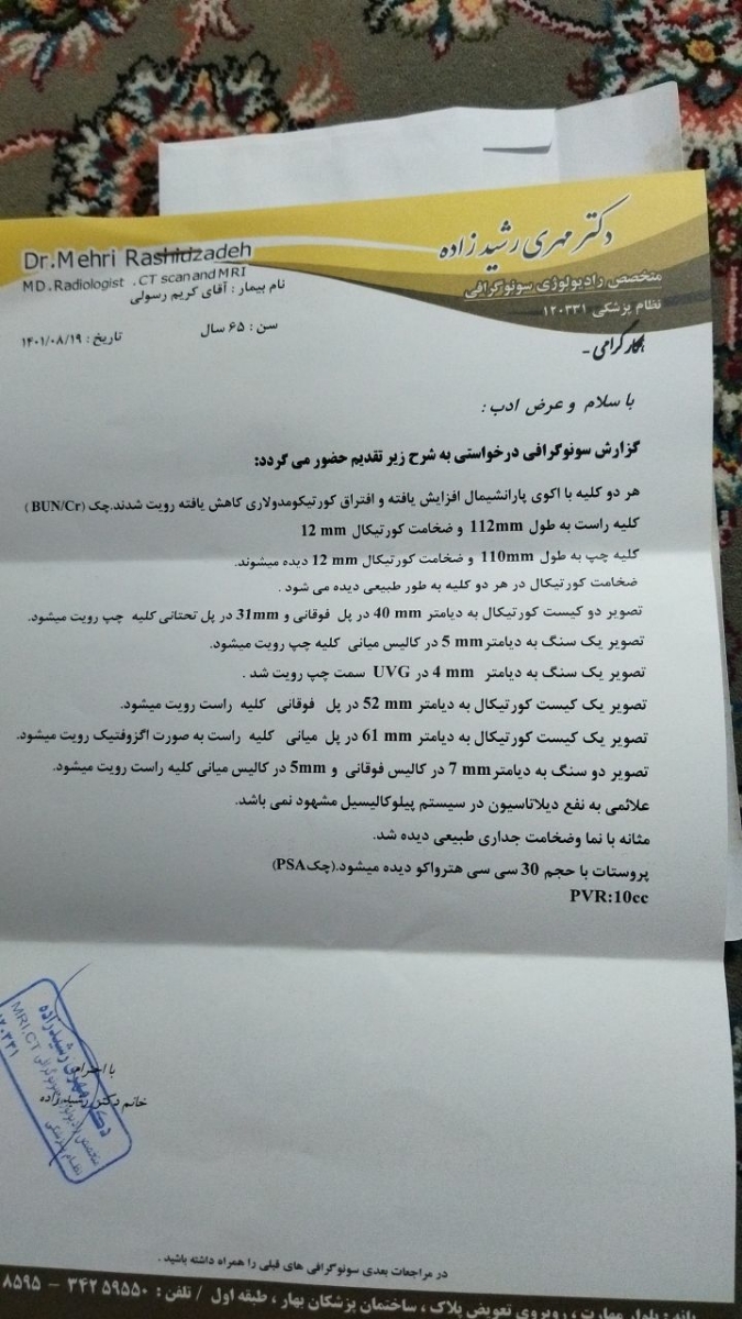 تفسیرسونوی کلیه پدرم لطفاتفسیرکنید