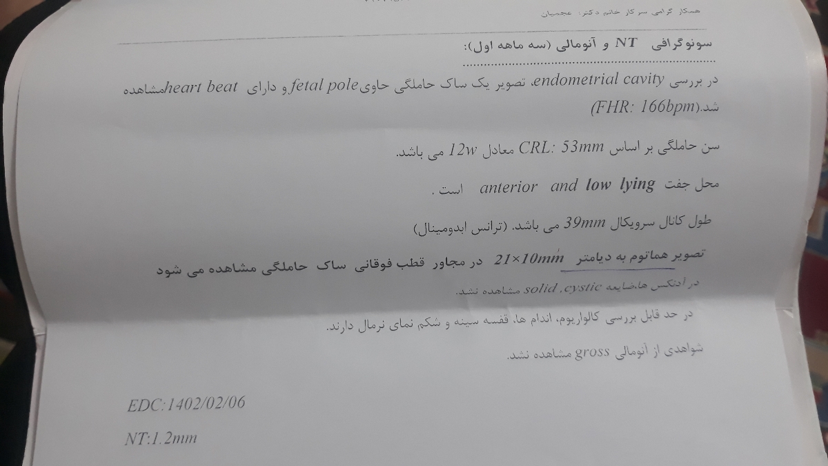 nt و غربالگری مرحله دوم