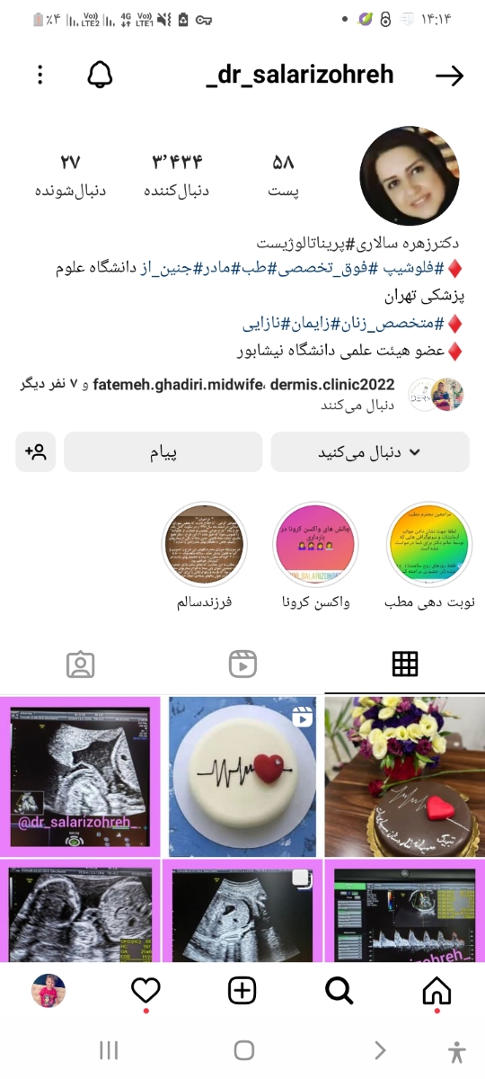 متخصص زنان خوب نیشابور