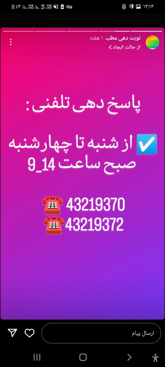 اینم شماره مطب دکتر سالاری
