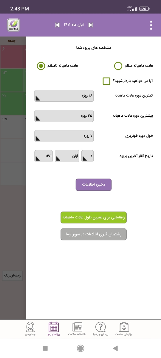 تیک ایا میخواهید باردار شوید رو بزن