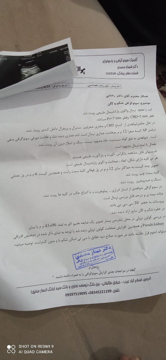 جواب سنو گرافی شکم ولگن