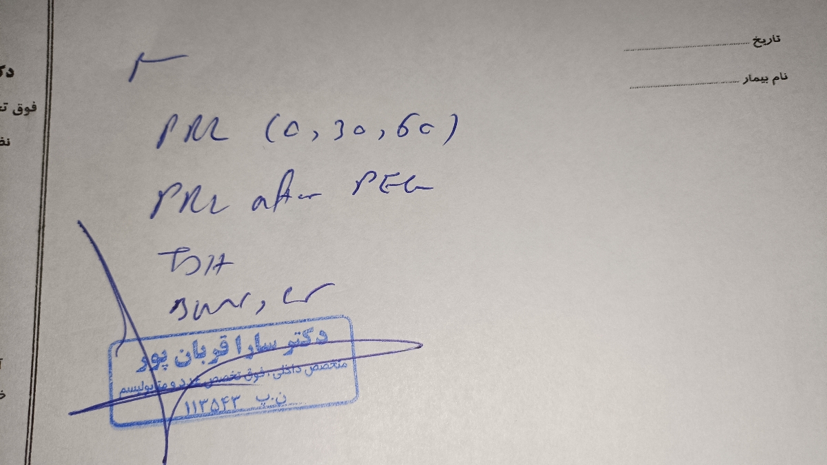 این آزمایشو برام نوشته گفت اگر بالا بود بعدش باید ام آر آی بدی