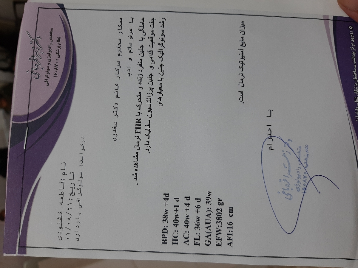 این سونوامروزمه