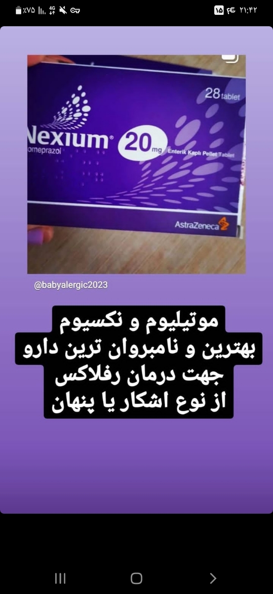 ریفلاکس نوزاد ۸ ماهه