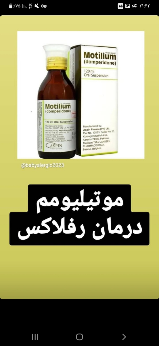 ریفلاکس نوزاد ۸ ماهه