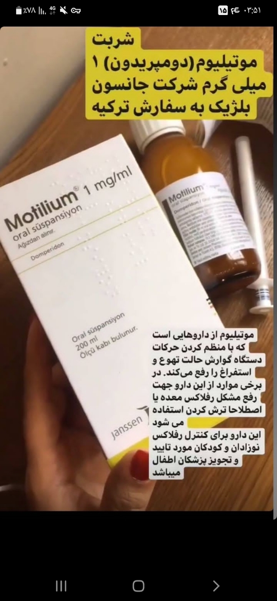 ریفلاکس نوزاد ۸ ماهه