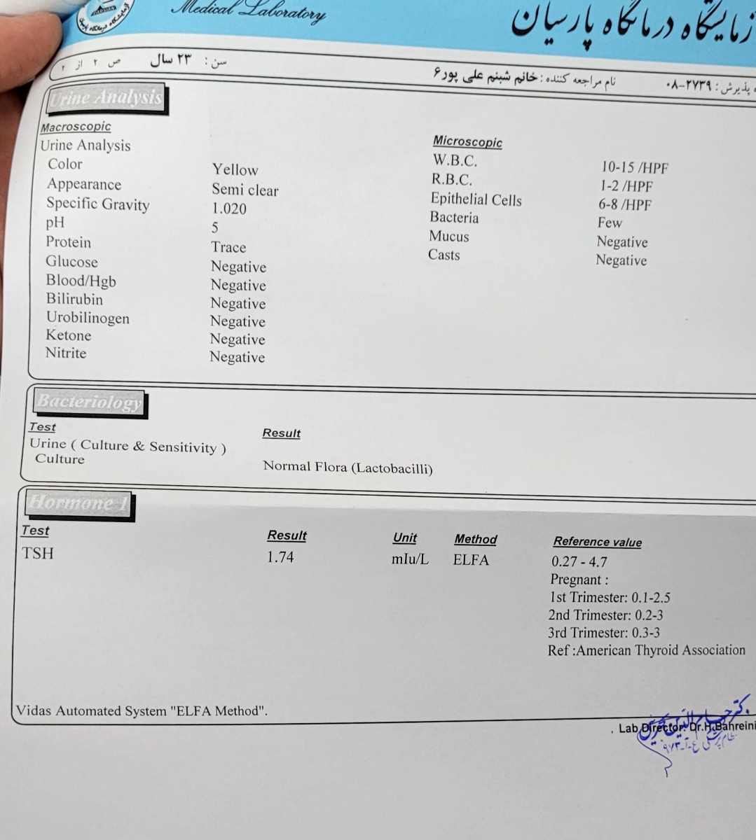 تفسیر جواب آزمایش خون و ادرار