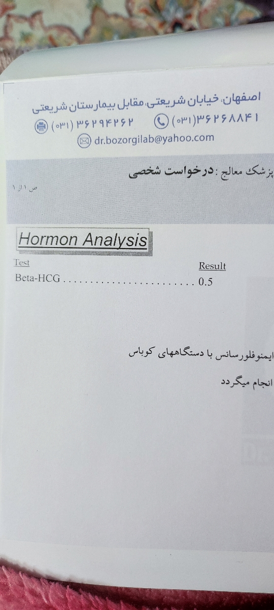 امپول اچ سی جی و بی بی کاذب