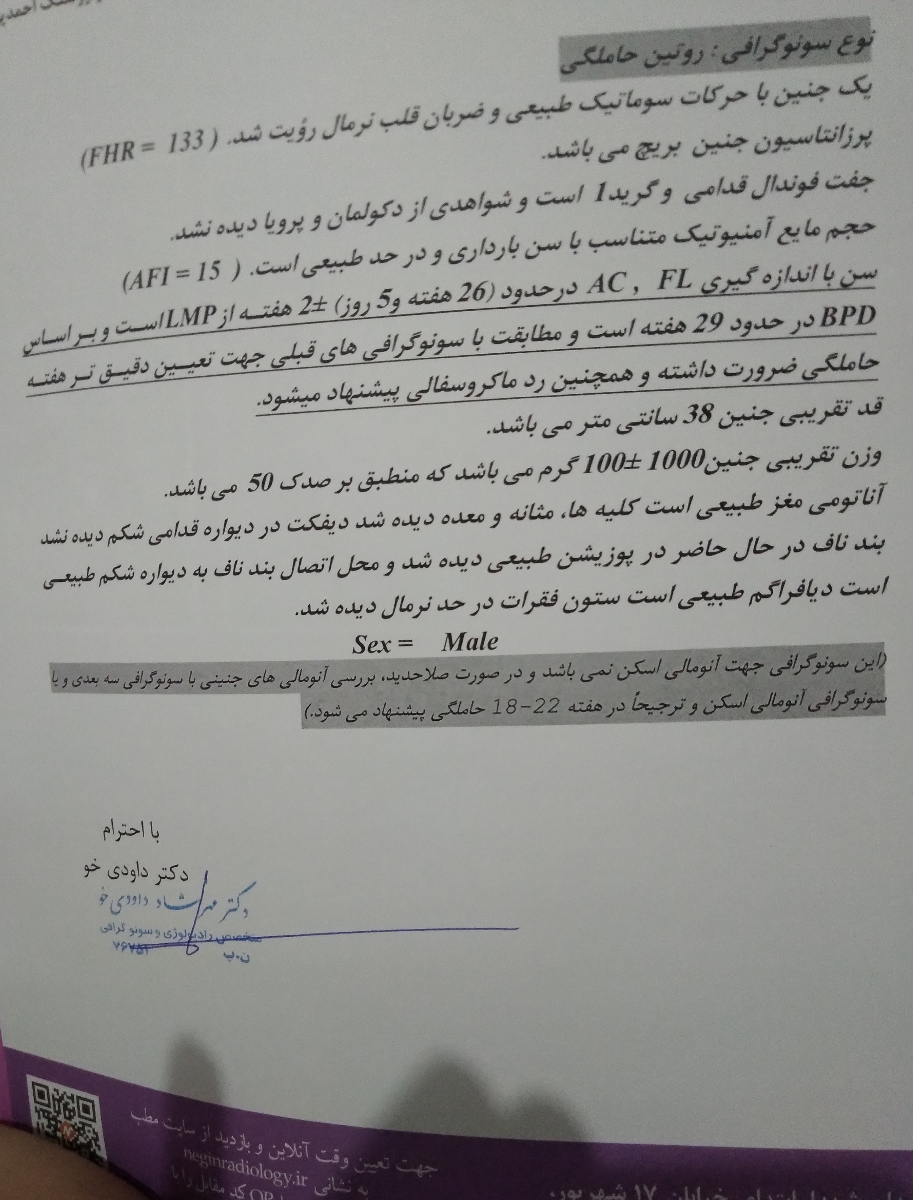 سونوگرافی درهفته ۲۶