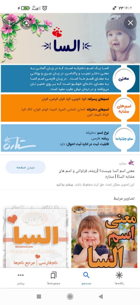 نظرسنجی درباره اسم دختر