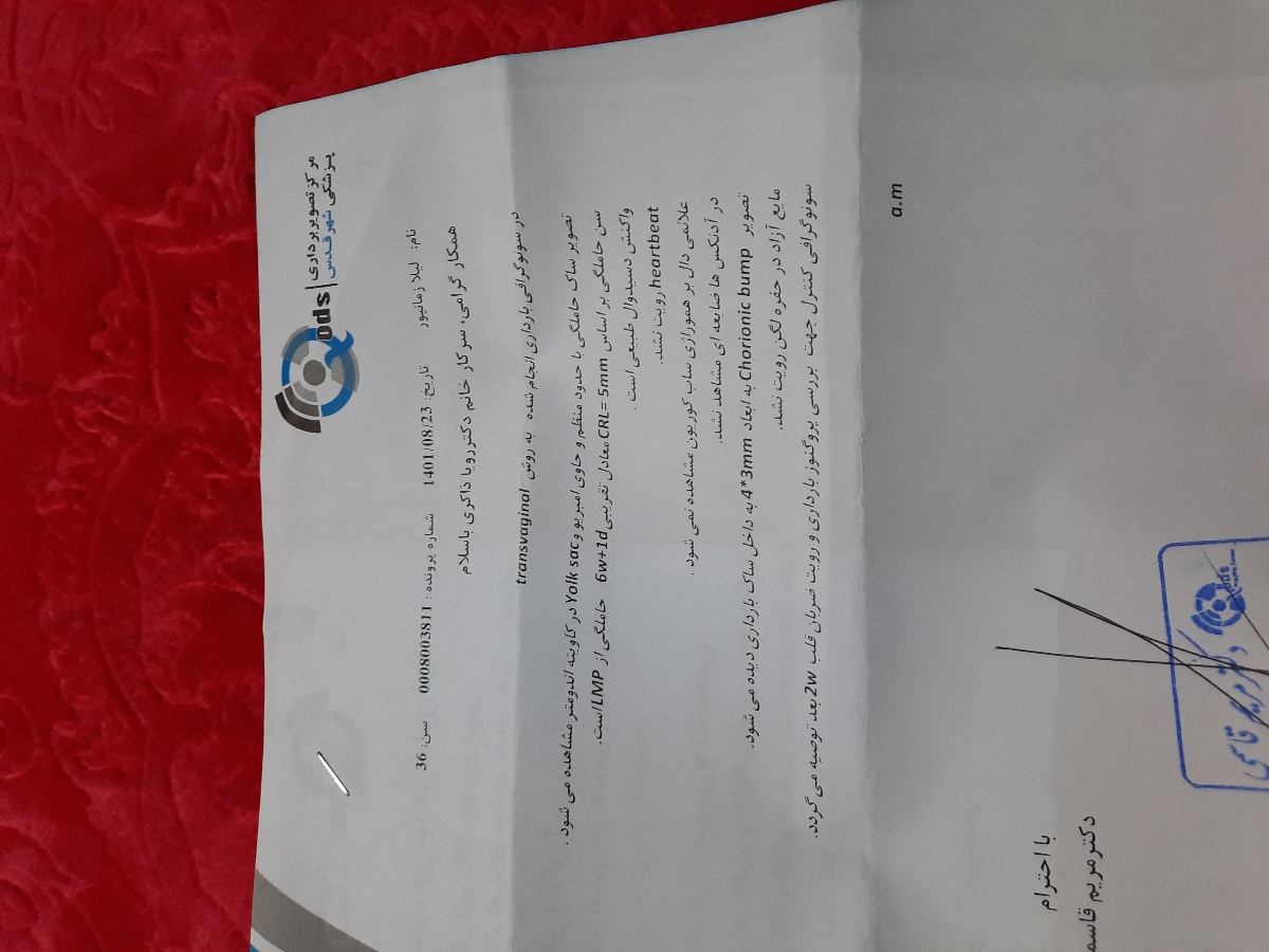 سلام ببخشیدمن دیروز رفتم سونوگرافی واژینال انجام دادم قلب جین تشکیل نشده بود خانم دکترعزیزجواب من بده سلام ببخشیدمن دیروز رفتم سونوگرافی واژینال انجام دادم قلب جین تشکیل نشده بود خانم دکترعزیزجواب من بده