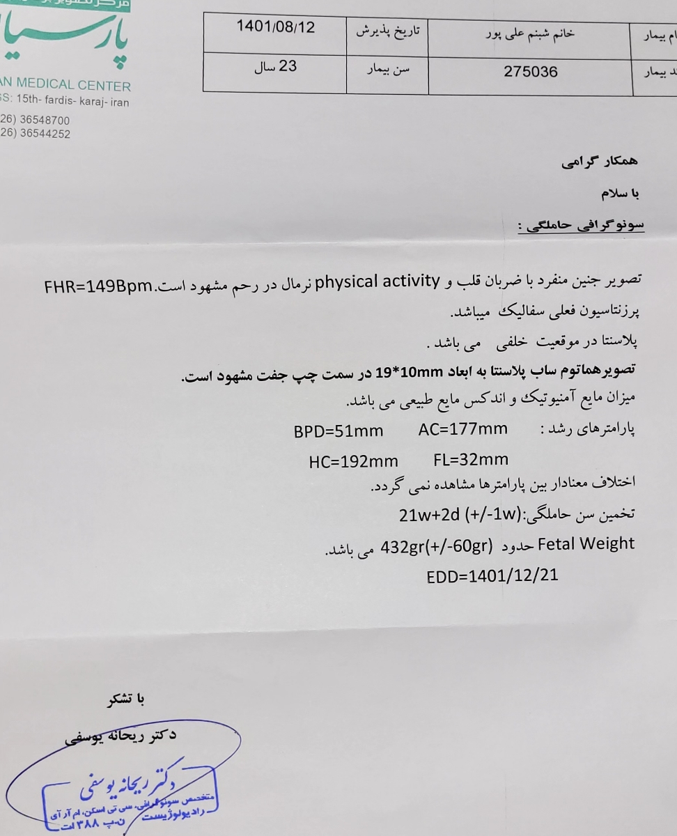 این سونو تاریخ ۱۲ آبان بود