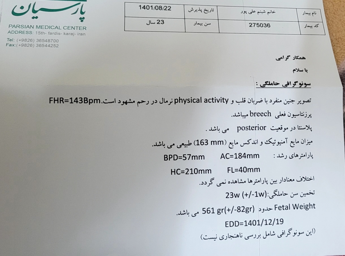 این سونو تاریخ ۲۲ آبان بود